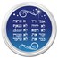 1 oz Silver Colorized Round - APMEX (Ten Commandments, Hebrew)