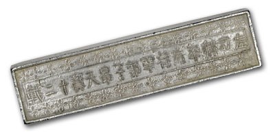 14.945 oz Silver Bar - Tael Chinese Military