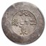(1882-1883) Korea Joseon Dynasty Silver 2 Chon AU-55 PCGS (Blue)