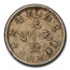 1899 China Silver 10 Cents VF-25 PCGS