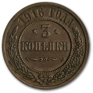 1916 Russia Copper 3 Kopeks XF 1916 Russia Copper 3 Kopeks XF