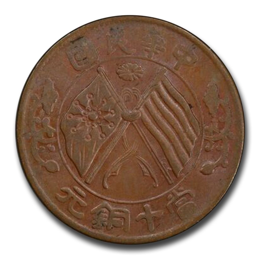 1920 China 10 Cash AU-55 PCGS (Brown)