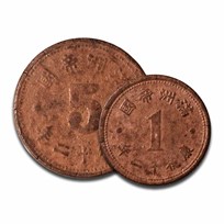 1945 Emergency Money of Manchukuo Empire 2-Coin Set