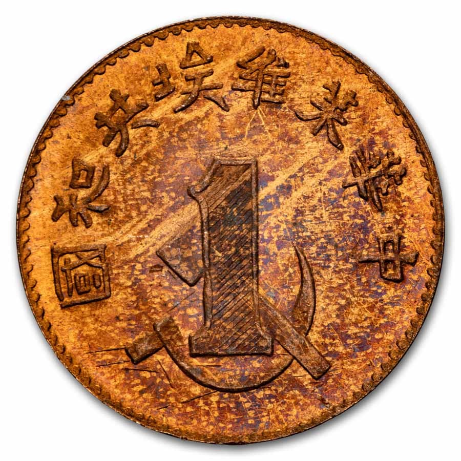 (1960) China Copper 1 Fen BU (Fantasy Restrike)