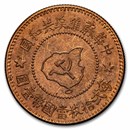 (1960) China Copper 5 Fen BU (Fantasy Restrike)