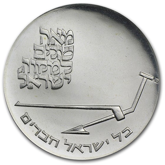 1970 Israel 22nd Ann. Mikveh Centenary 10 Lirot Silver 1970 Israel 22nd Ann. Mikveh Centenary 10 Lirot Silver