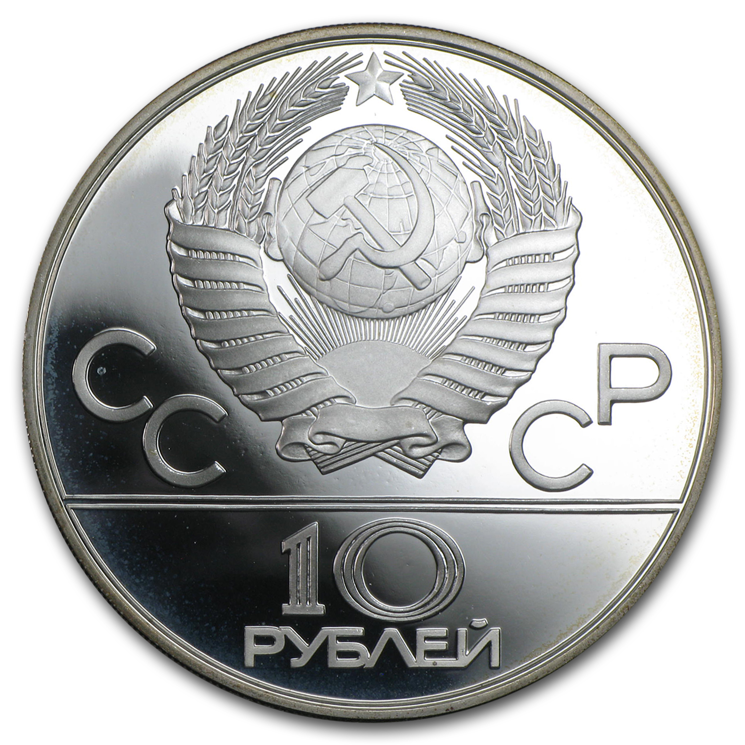 Buy 1980 Russia Silver 10 Roubles Olympics BU/Proof (ASW .9636