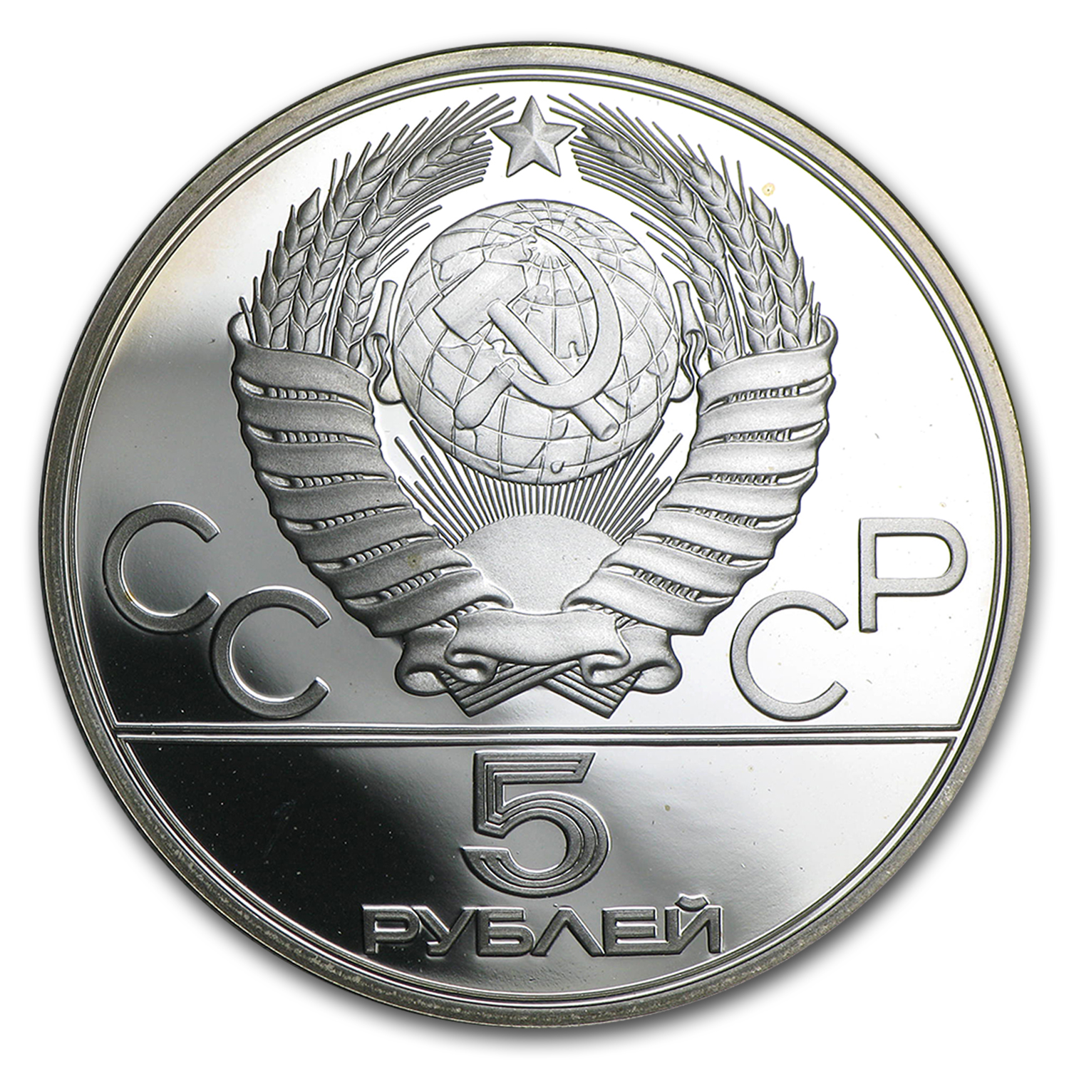 Buy 1980 Russia Silver 5 Roubles Olympics BU/Proof | APMEX