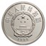 1988 China 10 Yuan Silver Baiji Dolphin (Capsule)