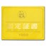 1988 China 12 oz Gold Panda Proof (In Capsule and Sealed)