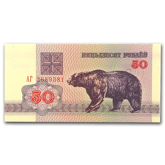 1992 Belarus 50 Ruble Bear Unc P#7 1992 Belarus 50 Ruble Bear Unc P#7