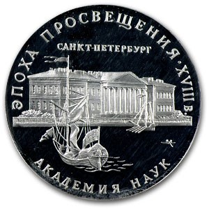 1992 Russia Silver 3 Rouble St. Petersburg Academy Proof 1992 Russia Silver 3 Rouble St. Petersburg Academy Proof