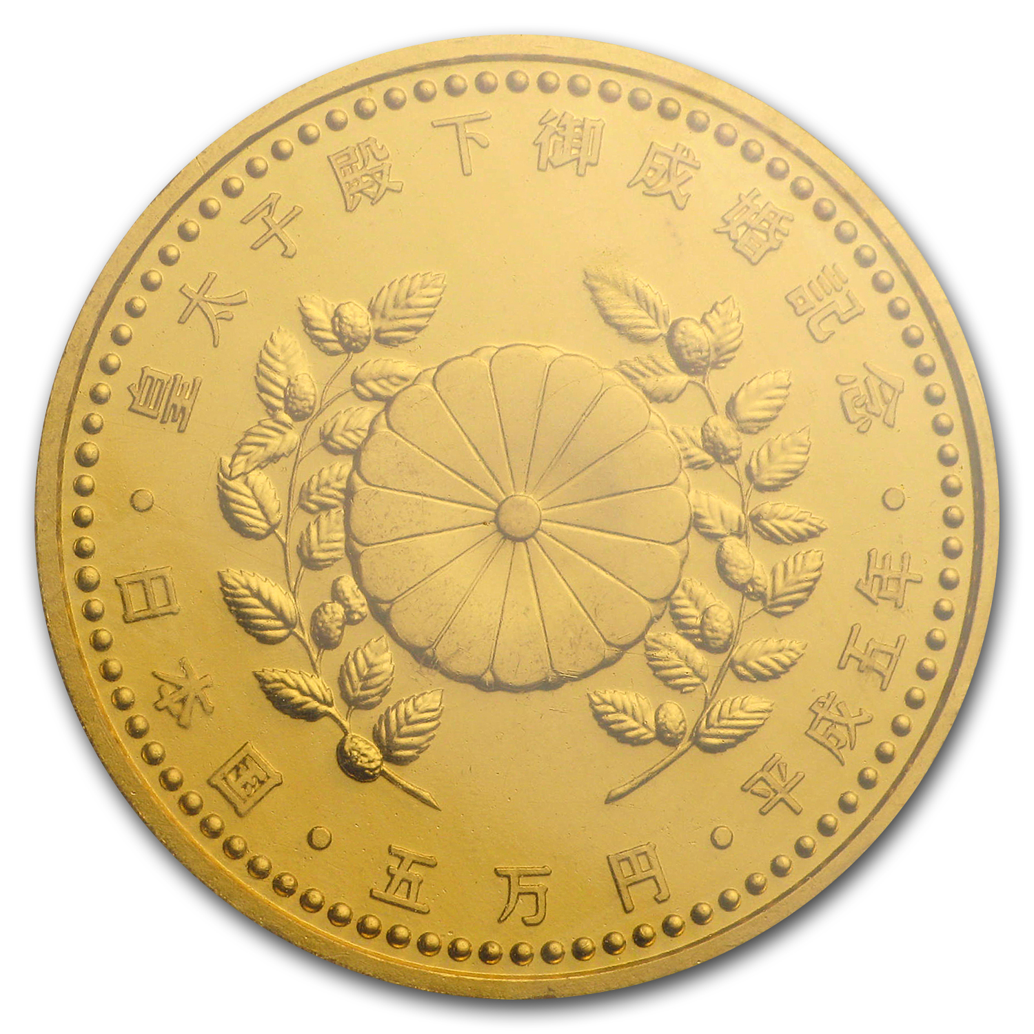 Buy 1993 Japan Gold 50K Yen Wedding of the Imperial Crown Prince