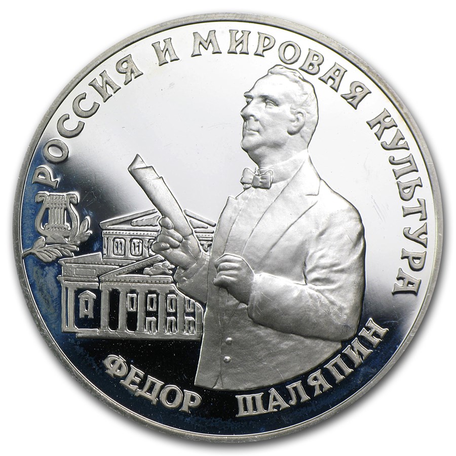 1993 Russia 1 oz Silver 3 Roubles Chaliapin Proof