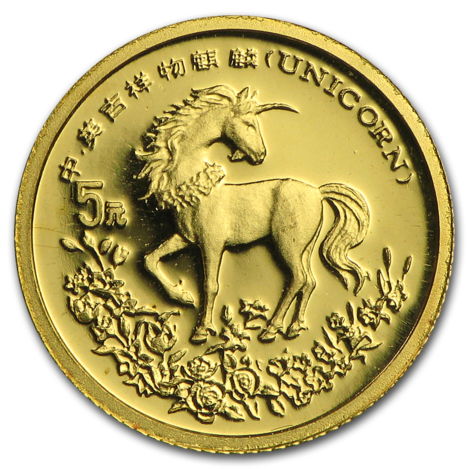 ゴールドモノ Gold mono 1994 №5 Buy 1994 China 1/20 oz Gold 5 Yuan Unicorn | APMEX