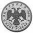 1994 Russia 3-Coin Platinum Ballerina Proof Set