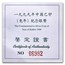 1999 China 1 oz Silver Year of the Rabbit (with COA)