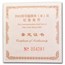 2003 China 1/2 oz Gold Fan-Shaped Year of the Sheep (COA)