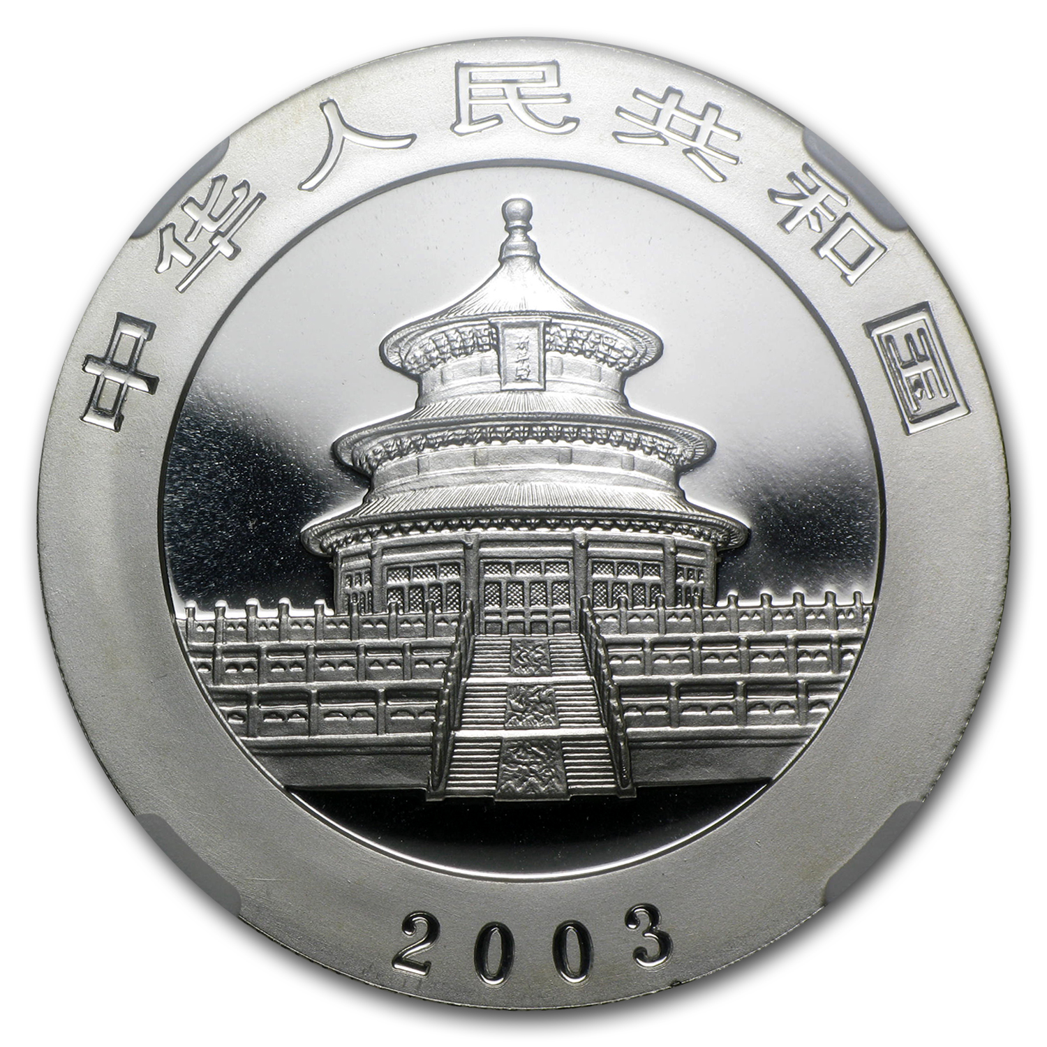 Buy 2003 China 1 oz Silver Panda MS-69 NGC (Mirrored Bamboo) | APMEX