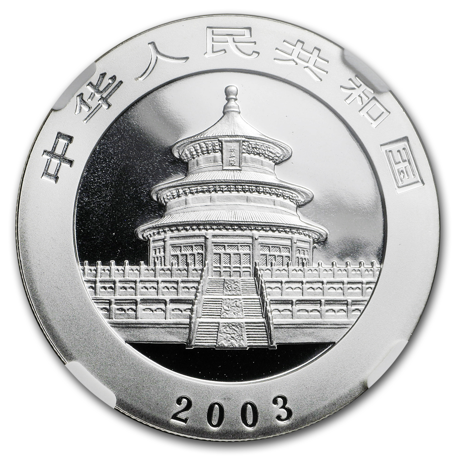 Buy 2003 China 1 oz Silver Panda MS-70 NGC (Frosted) | APMEX