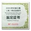 2005 China 1 oz Silver Fan Year of the Rooster (w/Box & COA)