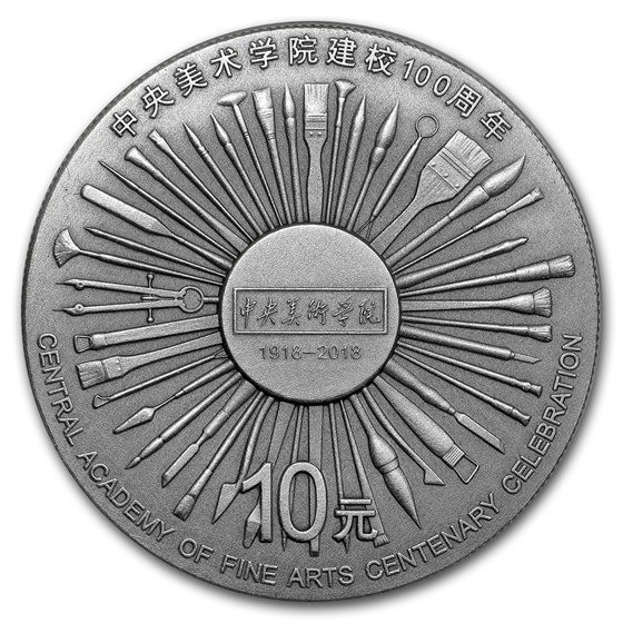 2018 China 30 gm Silver 100th Anniv Central Academy of Fine Arts 2018 China 30 gm Silver 100th Anniv Central Academy of Fine Arts