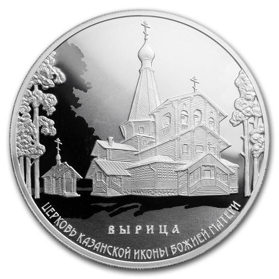 2018 Russia 1 oz Silver 3 Roubles Church of Kazan Vyritsa Proof 2018 Russia 1 oz Silver 3 Roubles Church of Kazan Vyritsa Proof