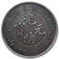 2020 China 1 oz Antique Silver Chihli Dragon Dollar Restrike