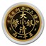 2020 China 1 oz Gold Twin Dragon Dollar Restrike (PU)