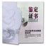 2024 China 2-Coin Gold/Silver Endless Circle of Life Proof Set
