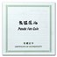 2025 Samoa 1 oz Silver Panda Fan: Hua Hua (w/ Box & COA)