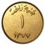 AH1377/1957 Saudi Arabia Gold Guinea AU
