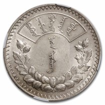 AH15 (1925)旧モンゴル人民共和国50Mon銀貨　PCGS認証（未流通） AH15 (1925)旧モンゴル人民共和国 50 Mon 銀貨 PCGS認証 モンゴル 歴史