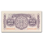 China (Amoy Industrial Bank) 4-Banknote Set Unc
