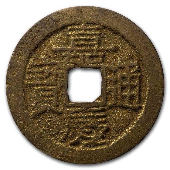 China Qing Dynasty AE Cash Jiaqing Emperor 1796-1820 AD Avg Circ China Qing Dynasty AE Cash Jiaqing Emperor 1796-1820 AD Avg Circ