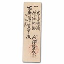 Japan 1 Bu Nagoya Banknote VF