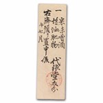 Japan 1 Bu Nagoya Banknote VF