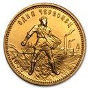 Russia Gold 10 Roubles Chervonets (1975-1982) BU