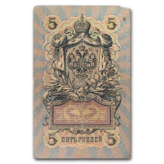 Russia Rasputin 5 Rubles Banknote Russia Rasputin 5 Rubles Banknote