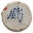 (Undated) Kingdom of Siam Porcelain Gambling Token